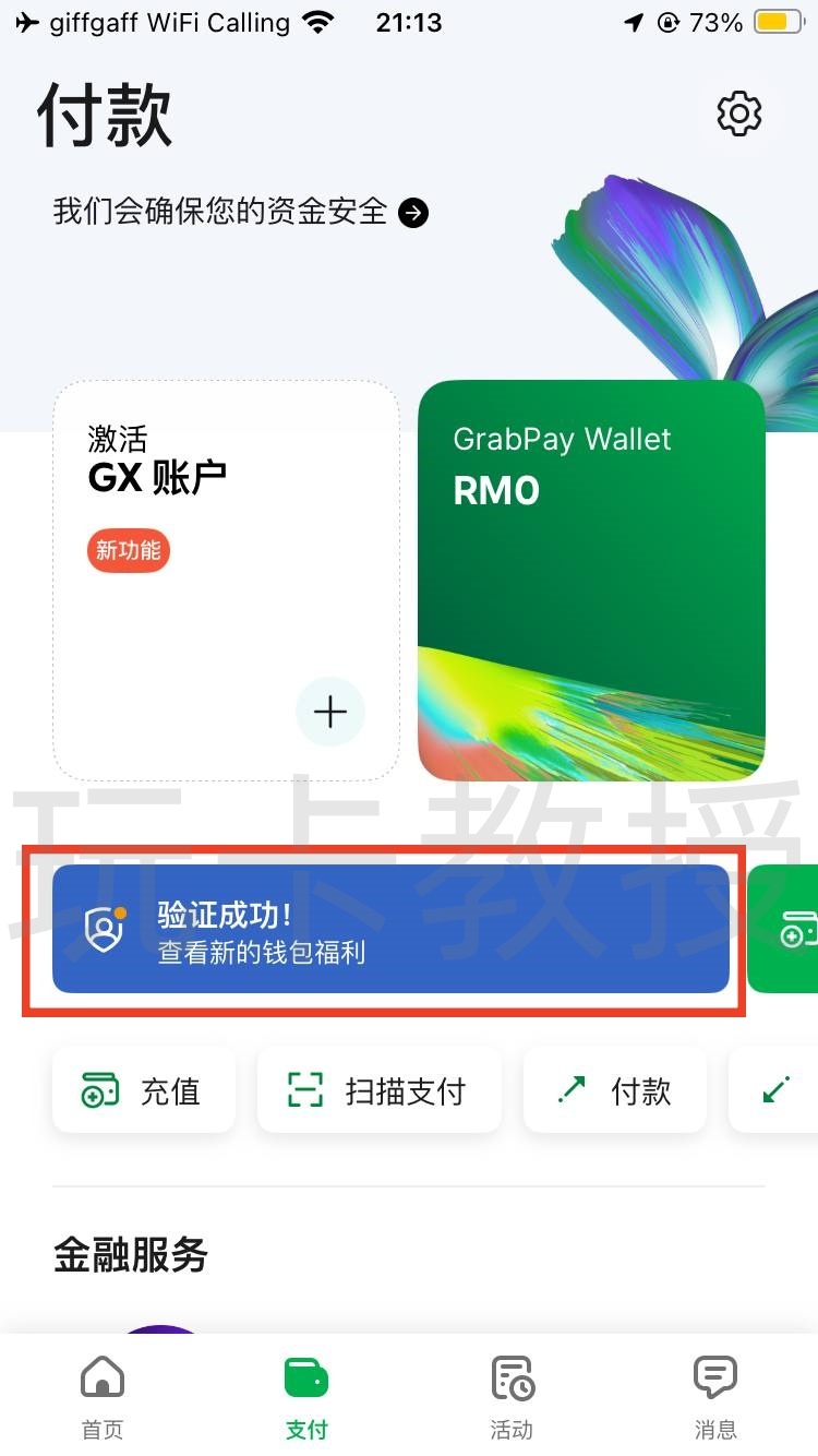 手把手教你注册马来西亚 GrabPay 钱包——从下载到认证全过程