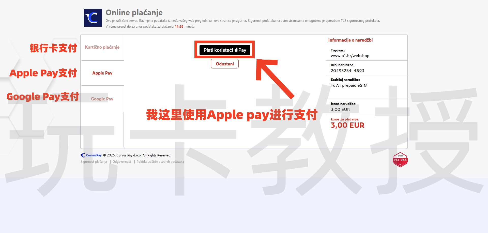 克罗地亚A1 eSIM，无需KYC，3欧开卡，激活后3欧到账话费，2欧保号一年，支持eSIM更换设备，可注册TG