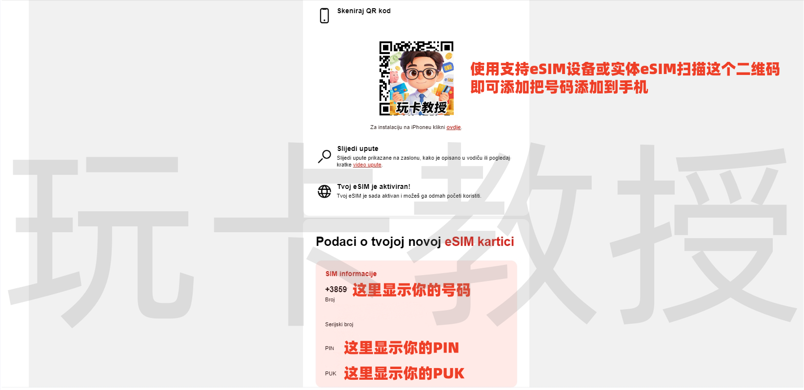 克罗地亚A1 eSIM，无需KYC，3欧开卡，激活后3欧到账话费，2欧保号一年，支持eSIM更换设备，可注册TG