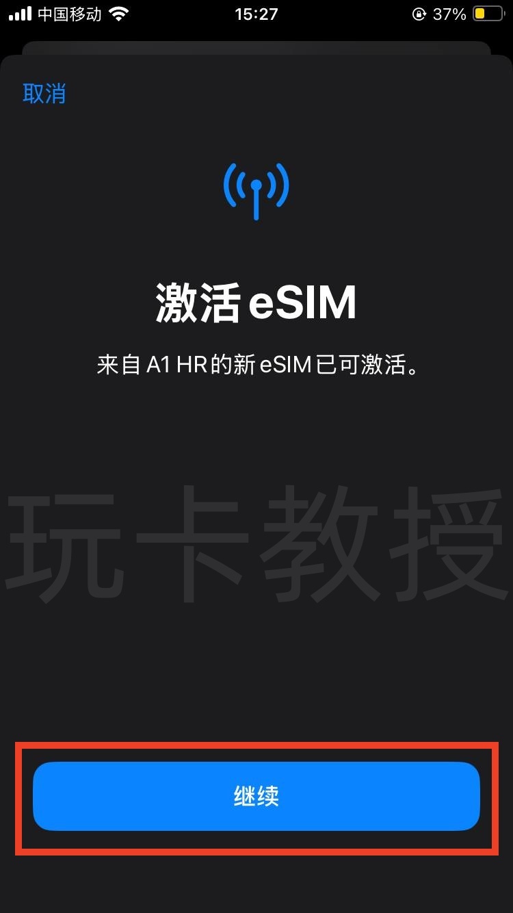 克罗地亚A1 eSIM，无需KYC，3欧开卡，激活后3欧到账话费，2欧保号一年，支持eSIM更换设备，可注册TG