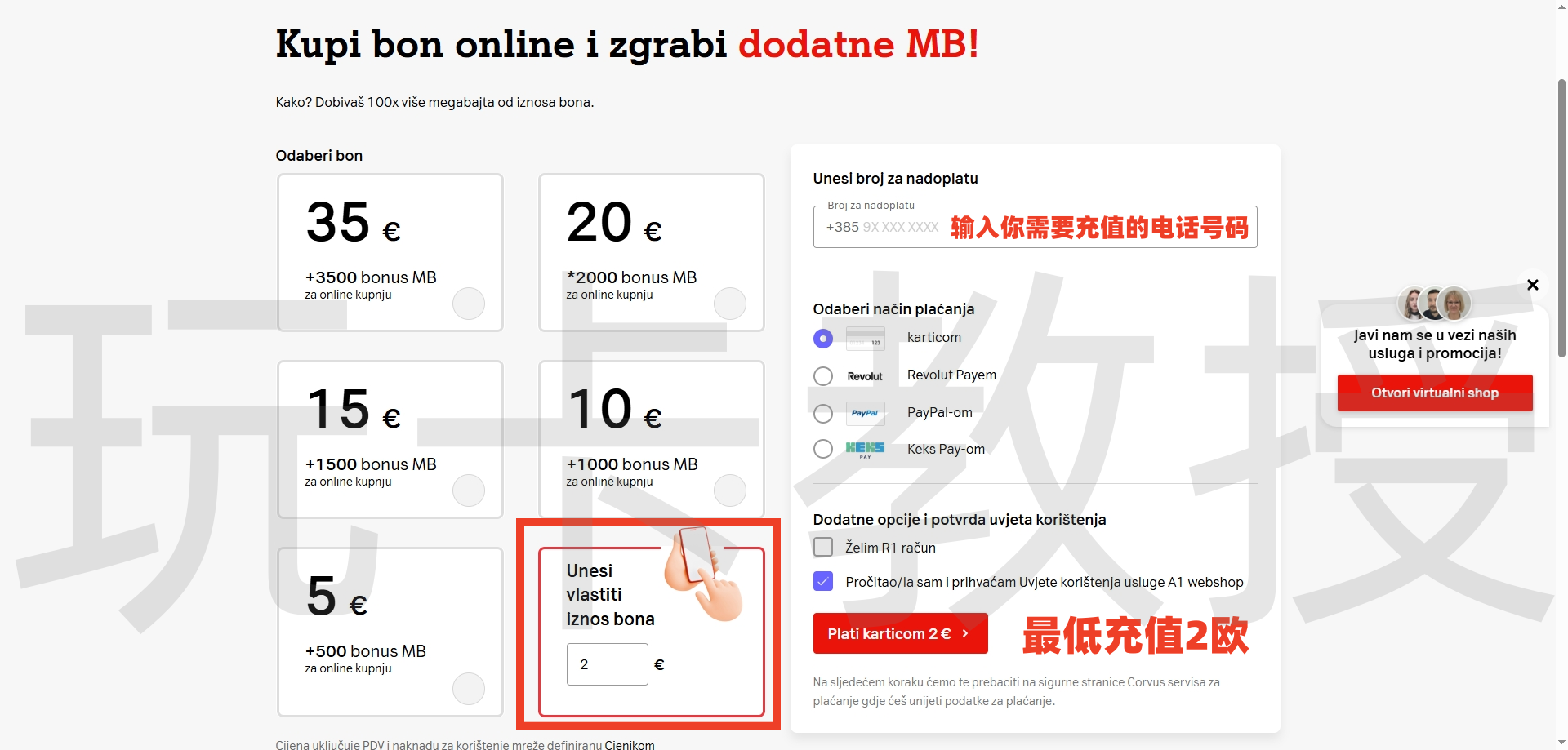 克罗地亚A1 eSIM，无需KYC，3欧开卡，激活后3欧到账话费，2欧保号一年，支持eSIM更换设备，可注册TG