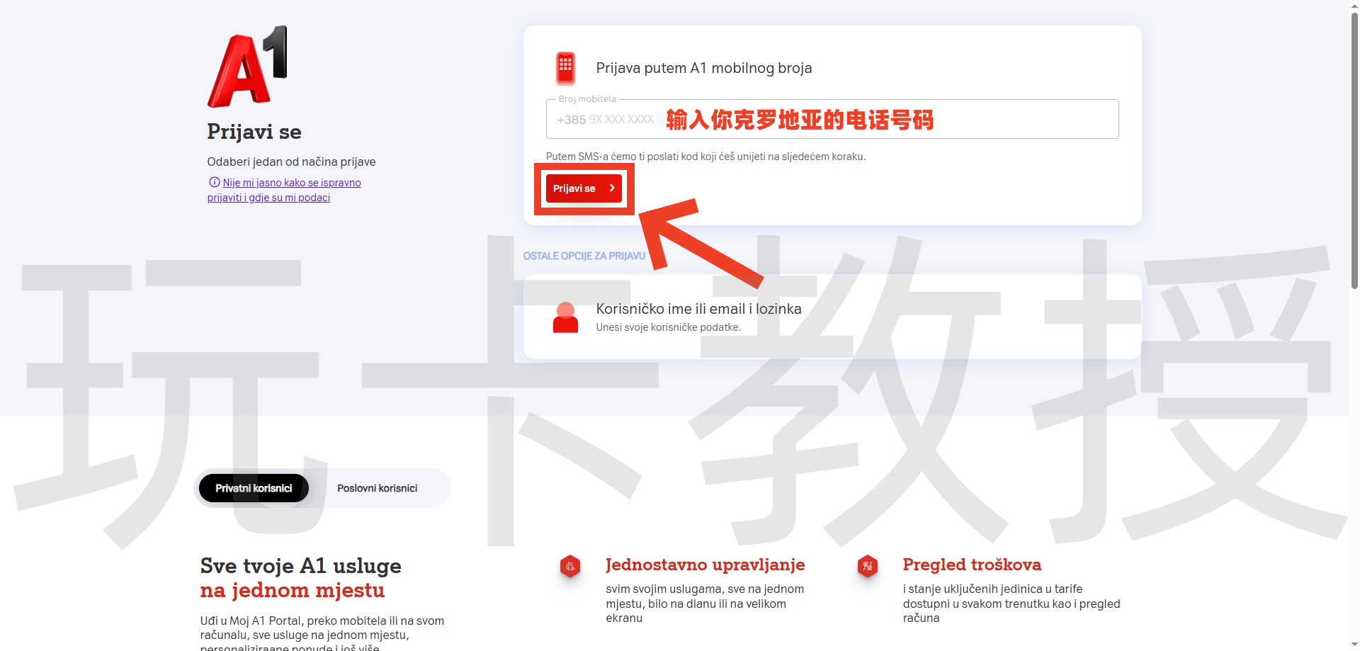 克罗地亚A1 eSIM，无需KYC，3欧开卡，激活后3欧到账话费，2欧保号一年，支持eSIM更换设备，可注册TG