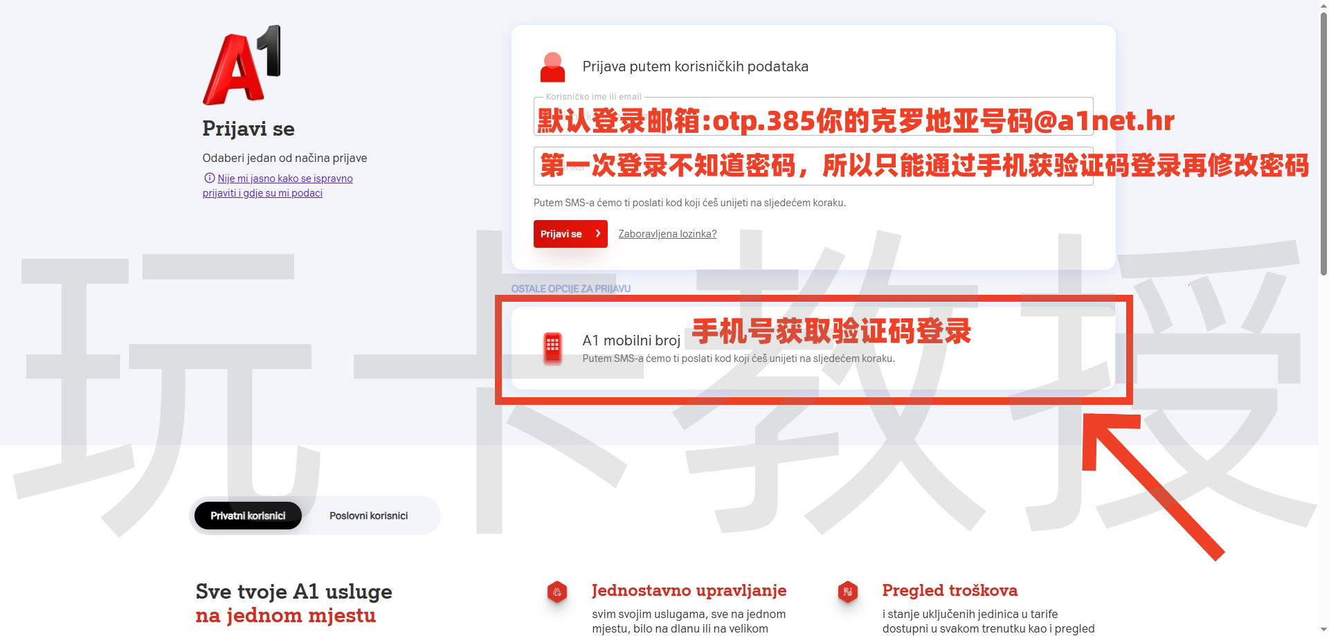 克罗地亚A1 eSIM，无需KYC，3欧开卡，激活后3欧到账话费，2欧保号一年，支持eSIM更换设备，可注册TG