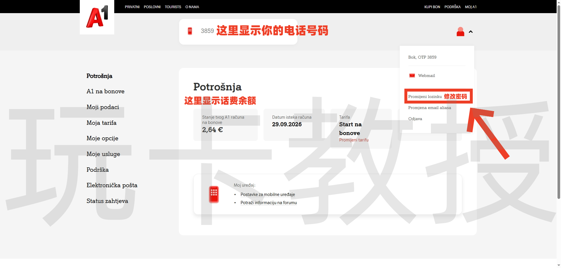 克罗地亚A1 eSIM，无需KYC，3欧开卡，激活后3欧到账话费，2欧保号一年，支持eSIM更换设备，可注册TG