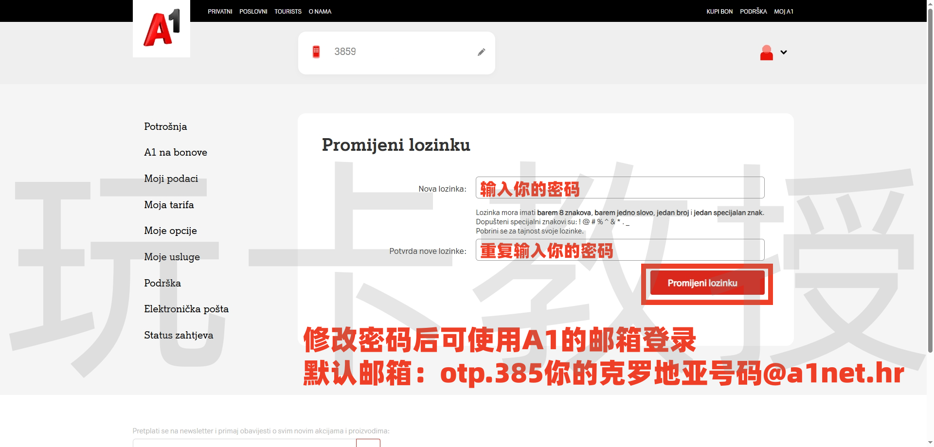 克罗地亚A1 eSIM，无需KYC，3欧开卡，激活后3欧到账话费，2欧保号一年，支持eSIM更换设备，可注册TG