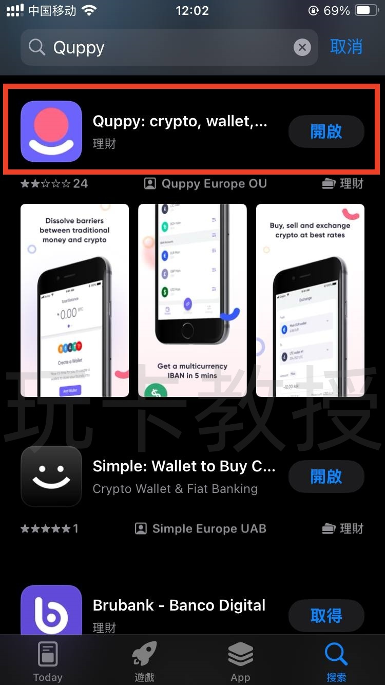 Quppy开户-入金-出金全流程,可用于激活wise