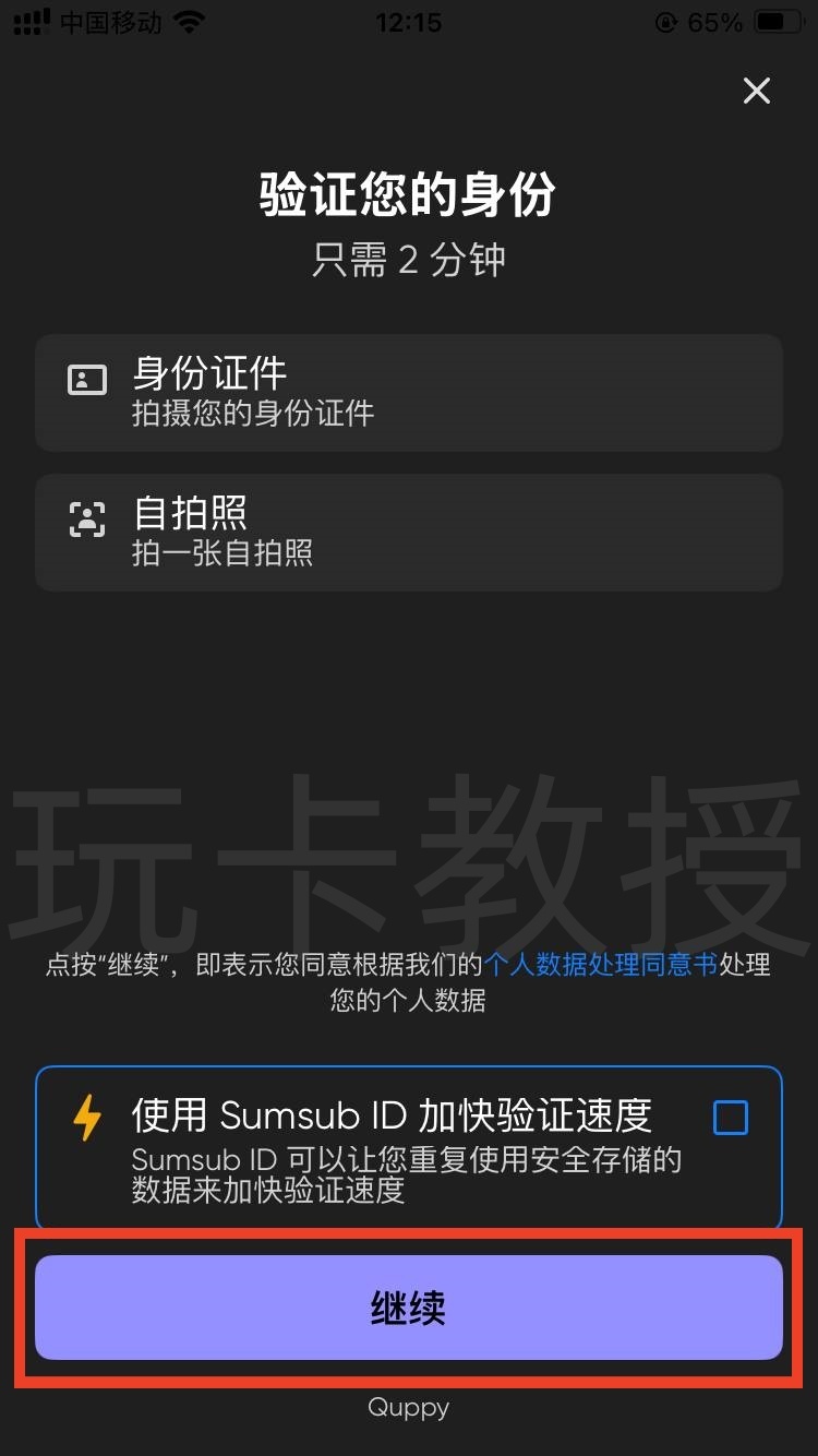 Quppy开户-入金-出金全流程,可用于激活wise