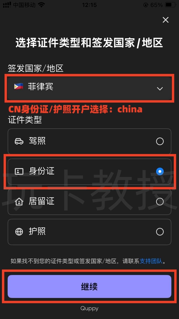 Quppy开户-入金-出金全流程,可用于激活wise