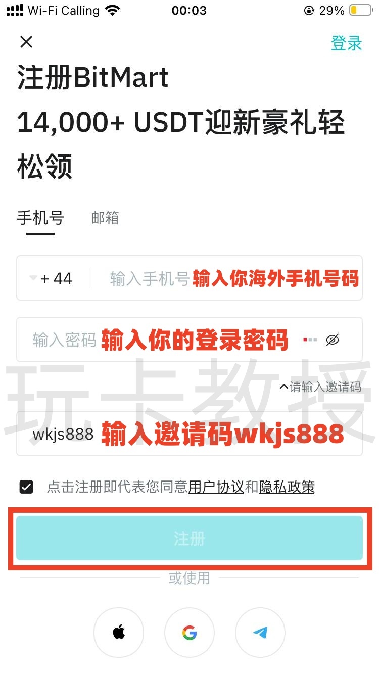 BitMart交易所注册认证教程,自动返佣30%