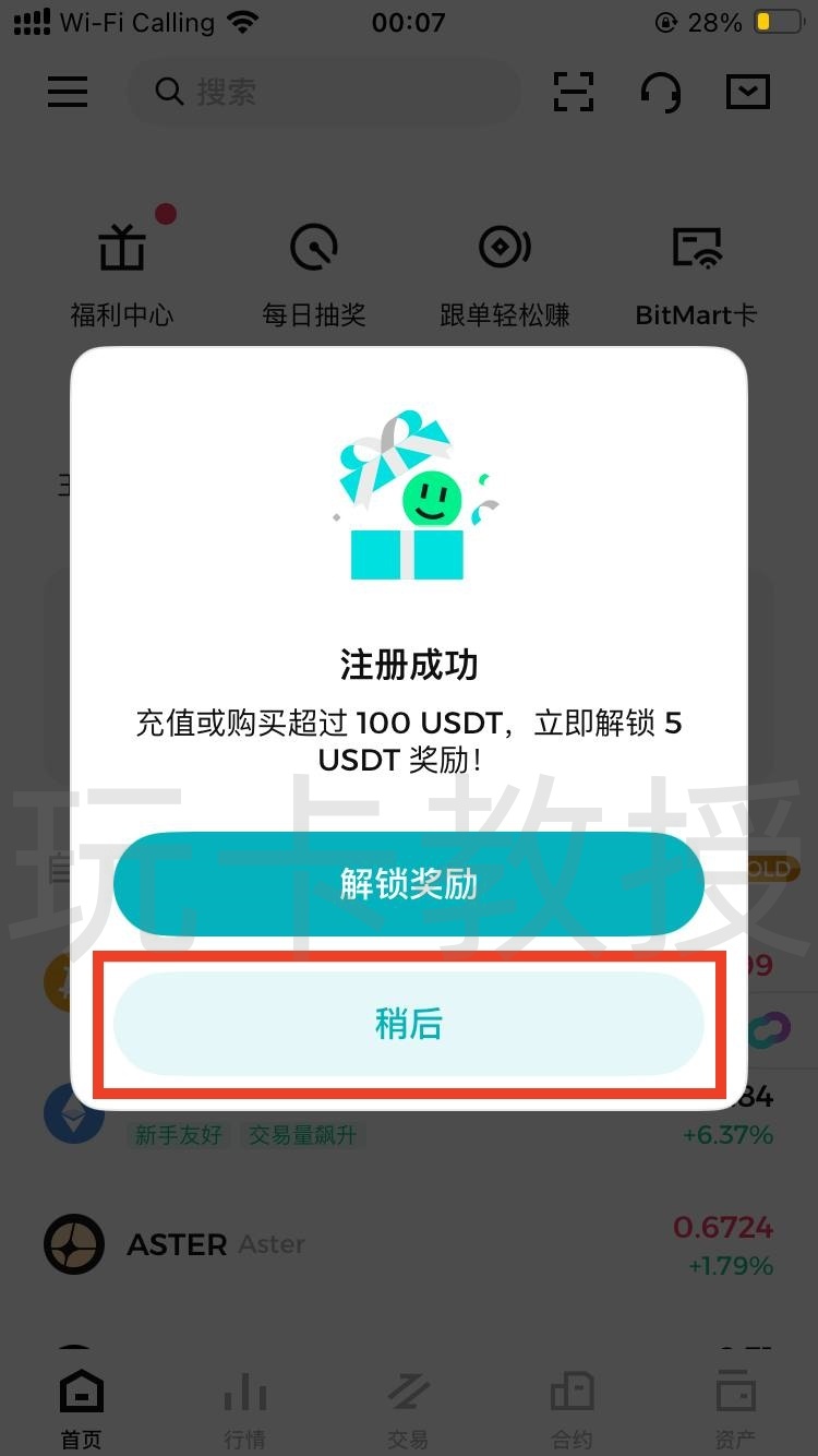 BitMart交易所注册认证教程,自动返佣30%