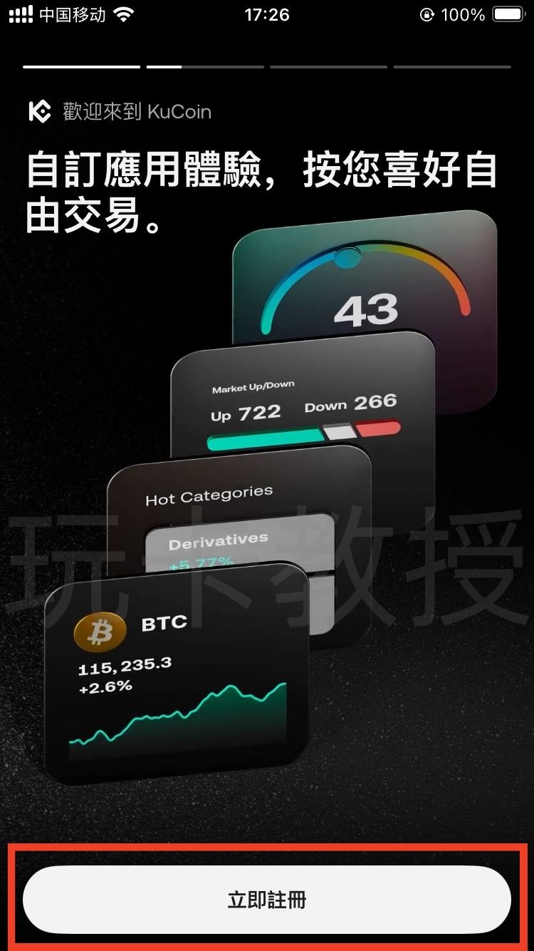 Kucoin交易所开户教程，自动返佣25%，支持菲律宾税卡KYC