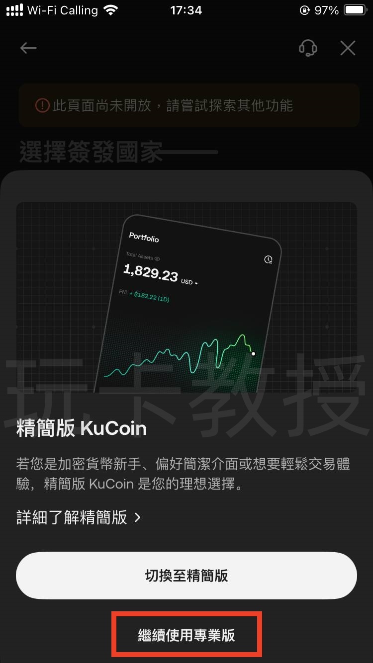 Kucoin交易所开户教程，自动返佣25%，支持菲律宾税卡KYC