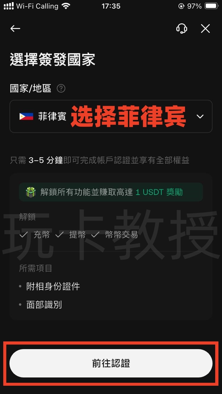 Kucoin交易所开户教程，自动返佣25%，支持菲律宾税卡KYC