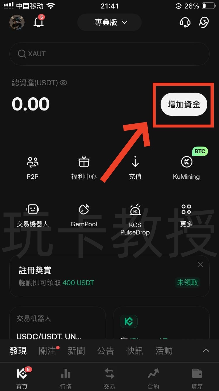 Kucoin交易所开户教程，自动返佣25%，支持菲律宾税卡KYC