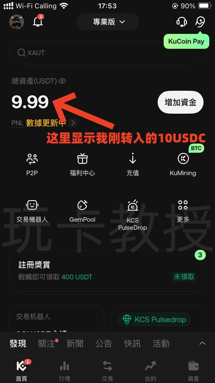 Kucoin交易所开户教程，自动返佣25%，支持菲律宾税卡KYC