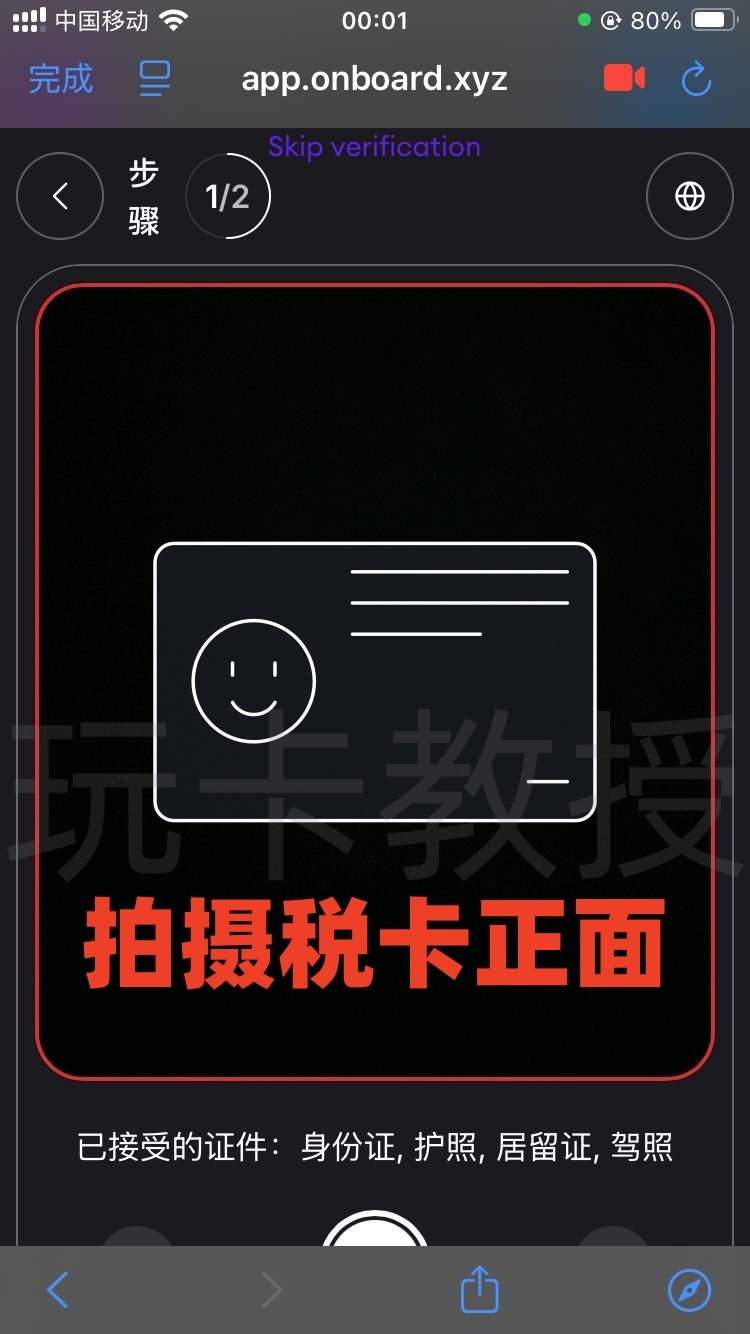 Onboard Global，注册-开卡-开通英镑，欧元，美元，尼日利亚个人收款账户全流程