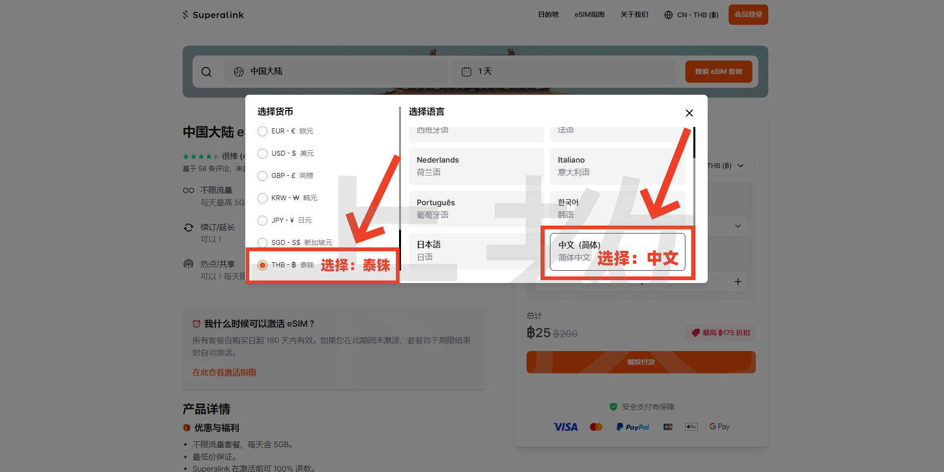 Superalink中国大陆5天无限流量（每天5G高速）仅需25THB约5.24CYN