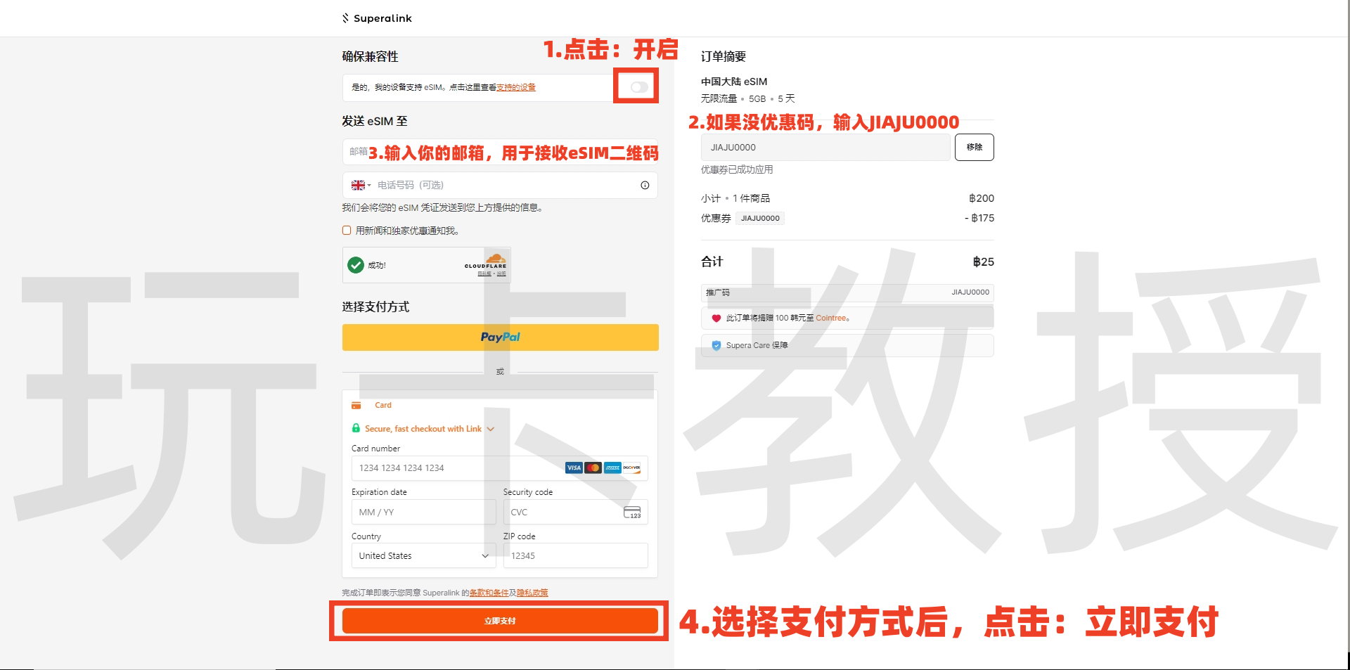 Superalink中国大陆5天无限流量（每天5G高速）仅需25THB约5.24CYN