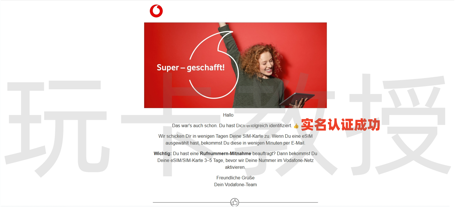 德国O2携号转网到德国Vodafone（沃达丰）教程，同样适用于其他运营商号码转入德国Vodafone（沃达丰）