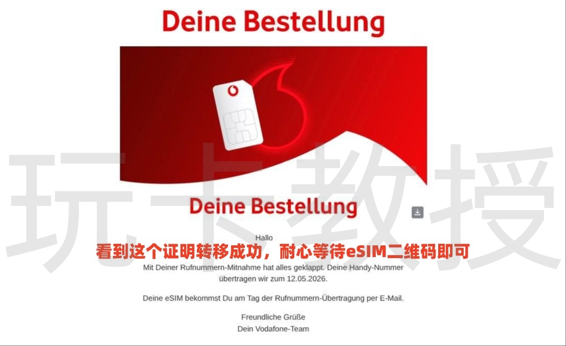 德国O2携号转网到德国Vodafone（沃达丰）教程，同样适用于其他运营商号码转入德国Vodafone（沃达丰）