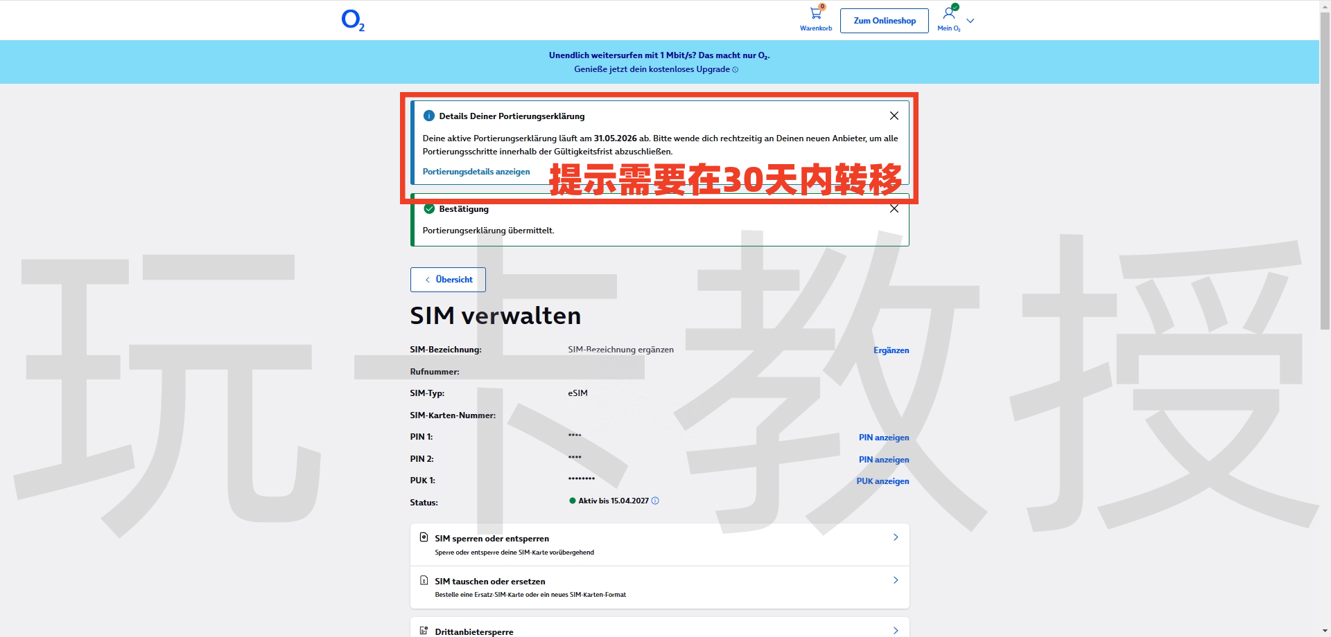德国O2携号转网到德国Vodafone（沃达丰）教程，同样适用于其他运营商号码转入德国Vodafone（沃达丰）