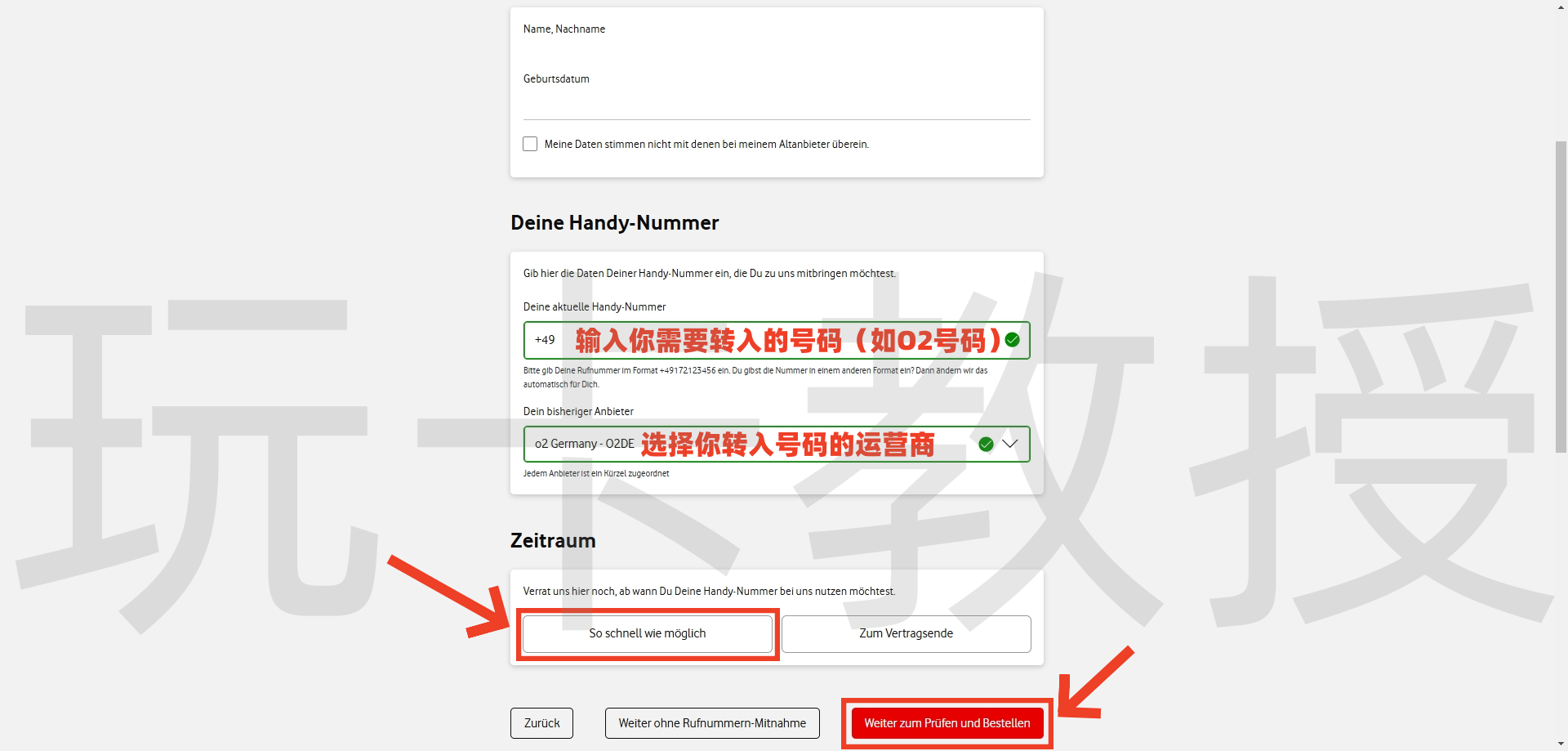 德国O2携号转网到德国Vodafone（沃达丰）教程，同样适用于其他运营商号码转入德国Vodafone（沃达丰）