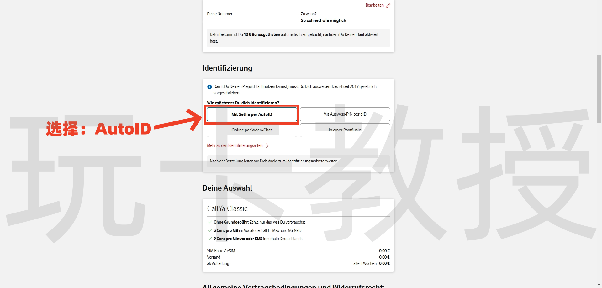 德国O2携号转网到德国Vodafone（沃达丰）教程，同样适用于其他运营商号码转入德国Vodafone（沃达丰）