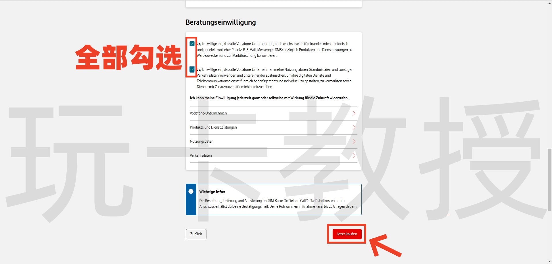 德国O2携号转网到德国Vodafone（沃达丰）教程，同样适用于其他运营商号码转入德国Vodafone（沃达丰）