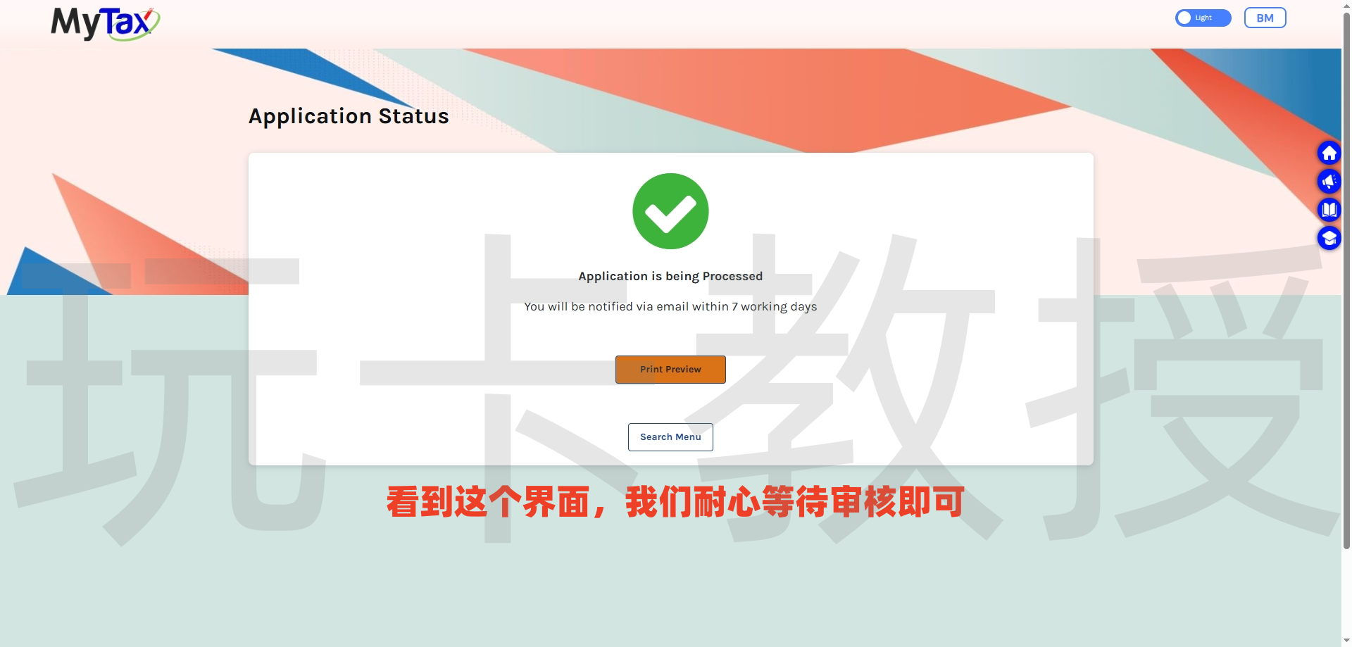 免费申请马来西亚税号保姆级教程