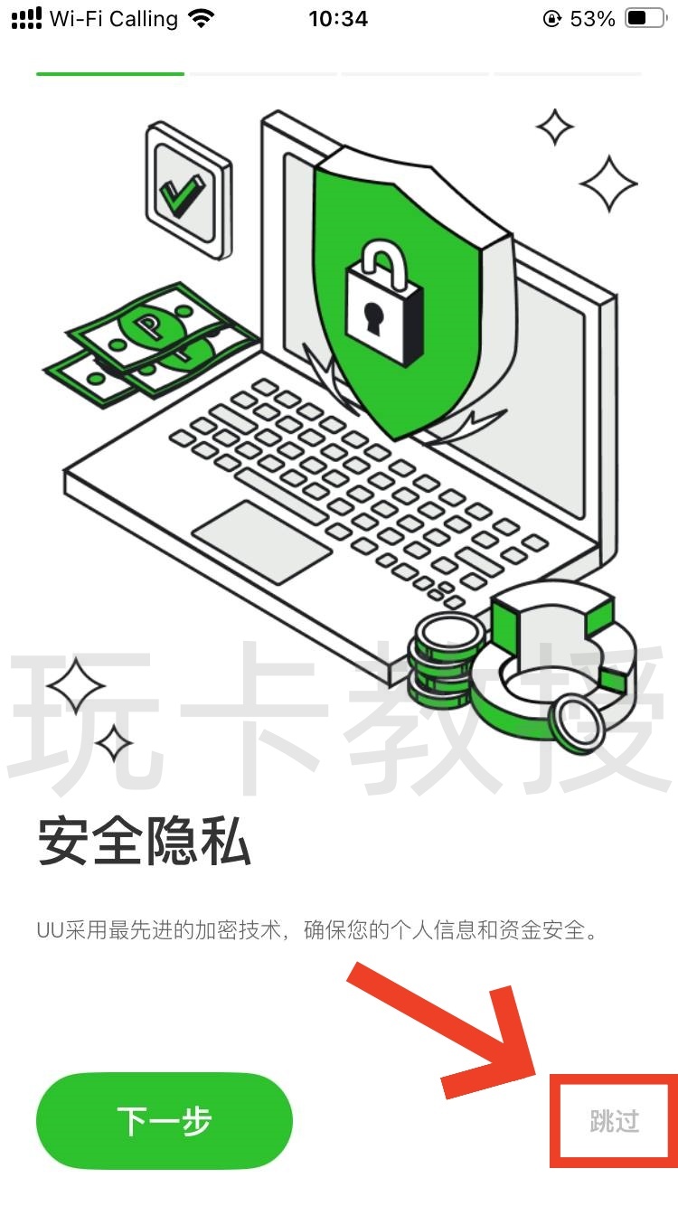 UU Wallet钱包开卡教程,教授专属福利开卡费全返,消费CNY,HKD,USD实时汇率几乎无损