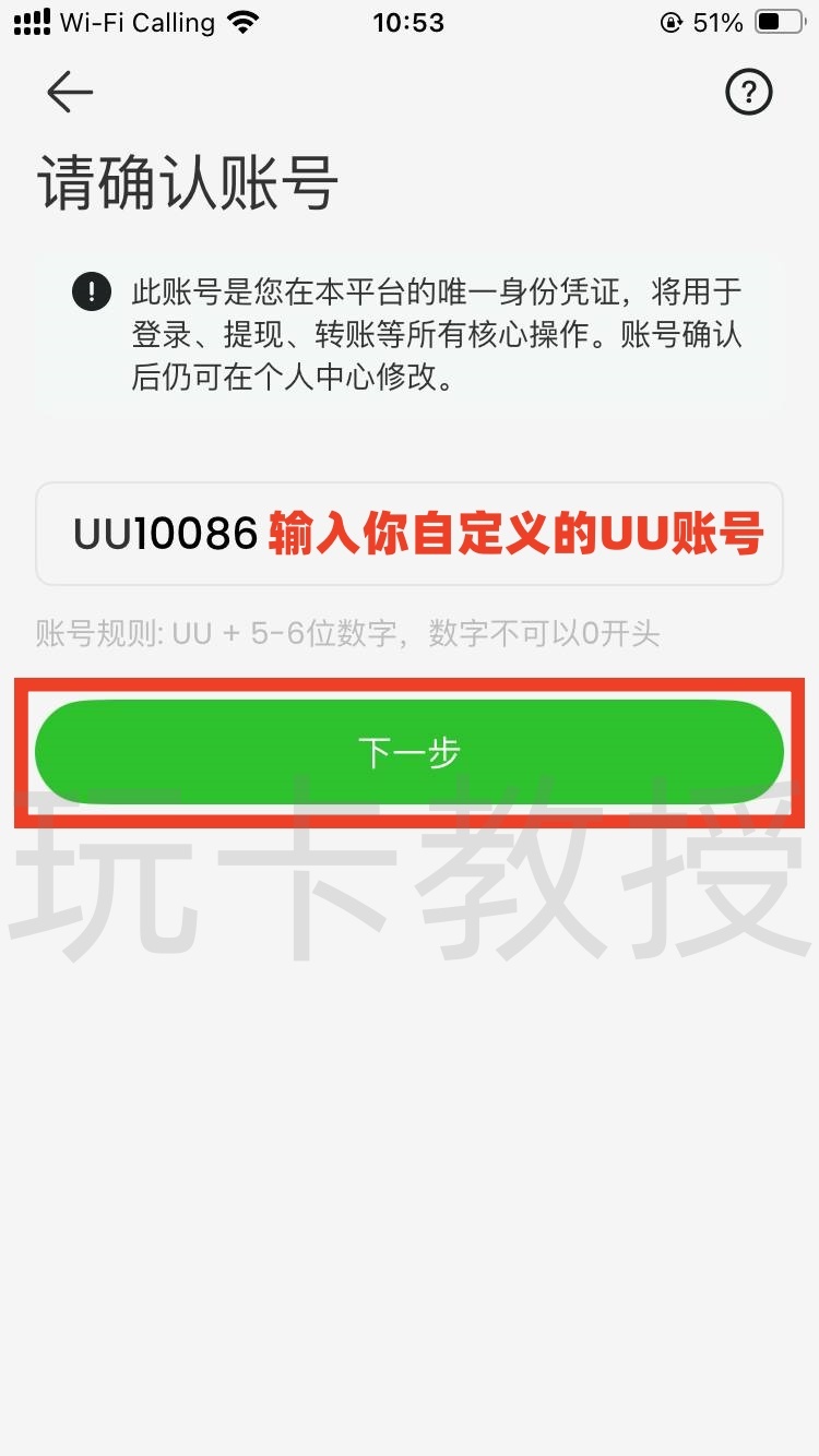 UU Wallet钱包开卡教程,教授专属福利开卡费全返,消费CNY,HKD,USD实时汇率几乎无损