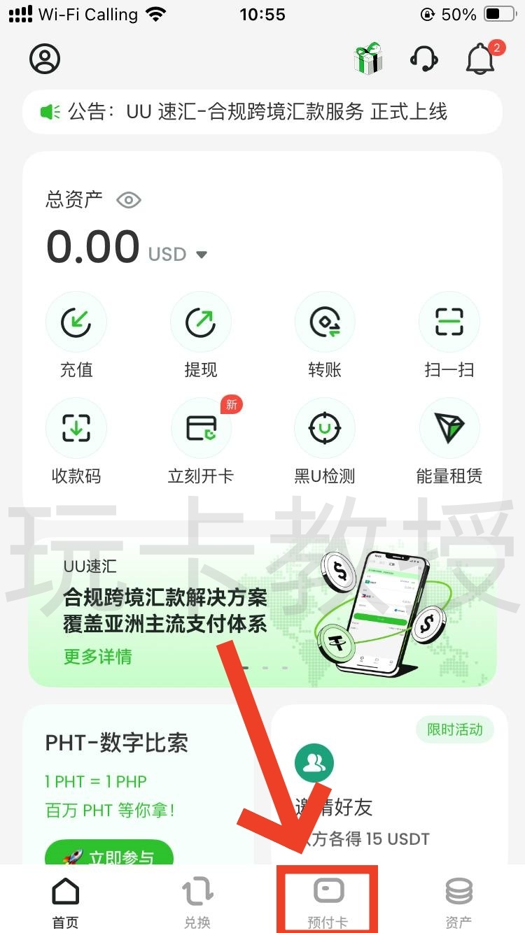 UU Wallet钱包开卡教程,教授专属福利开卡费全返,消费CNY,HKD,USD实时汇率几乎无损