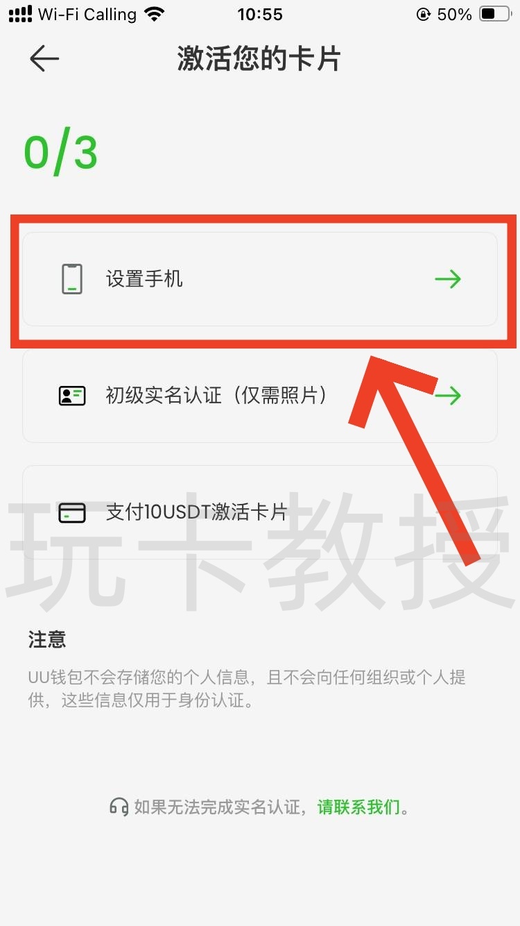 UU Wallet钱包开卡教程,教授专属福利开卡费全返,消费CNY,HKD,USD实时汇率几乎无损