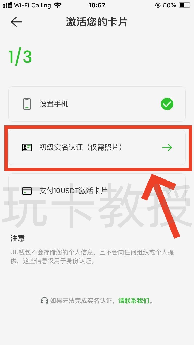UU Wallet钱包开卡教程,教授专属福利开卡费全返,消费CNY,HKD,USD实时汇率几乎无损