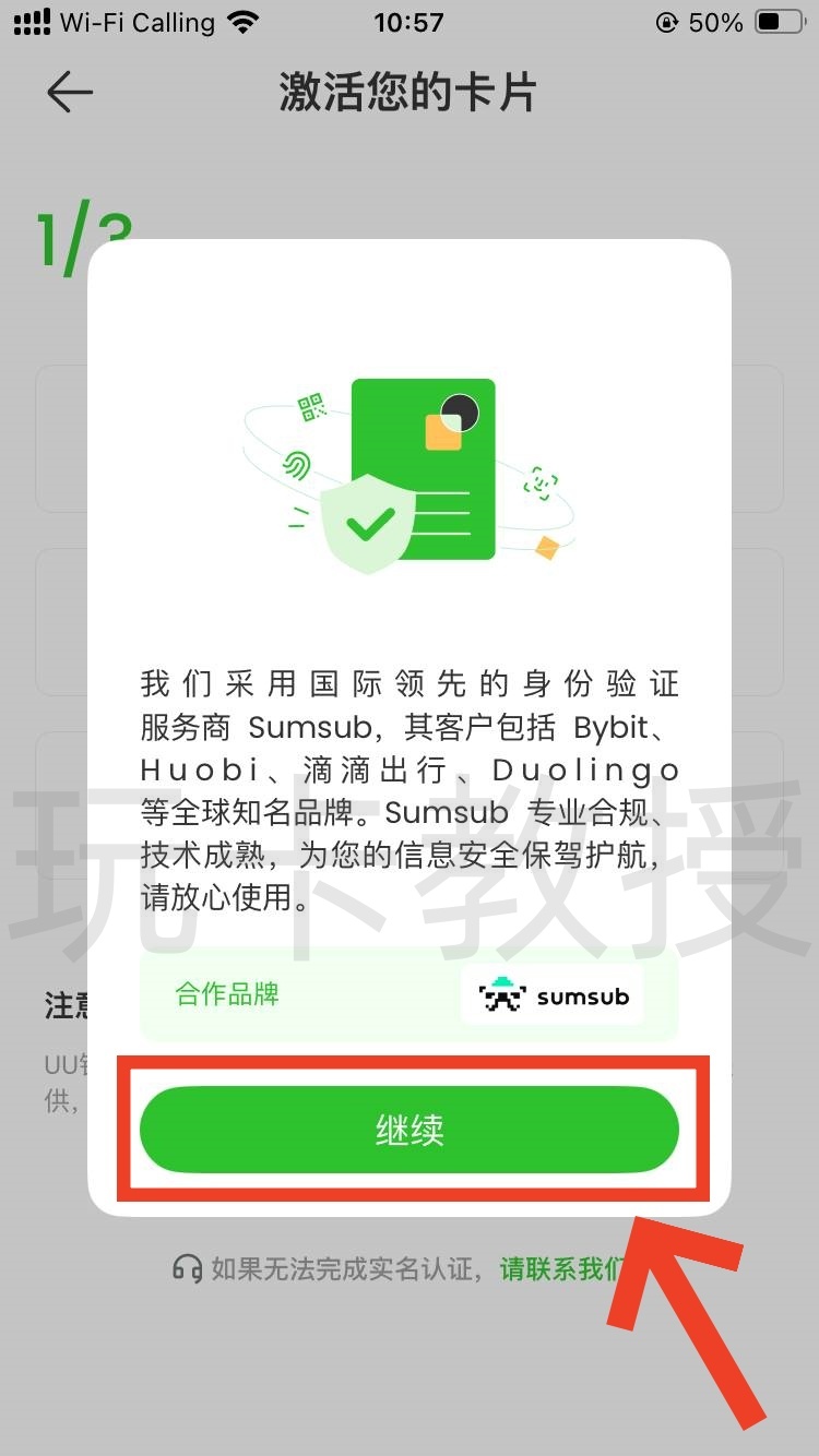 UU Wallet钱包开卡教程,教授专属福利开卡费全返,消费CNY,HKD,USD实时汇率几乎无损