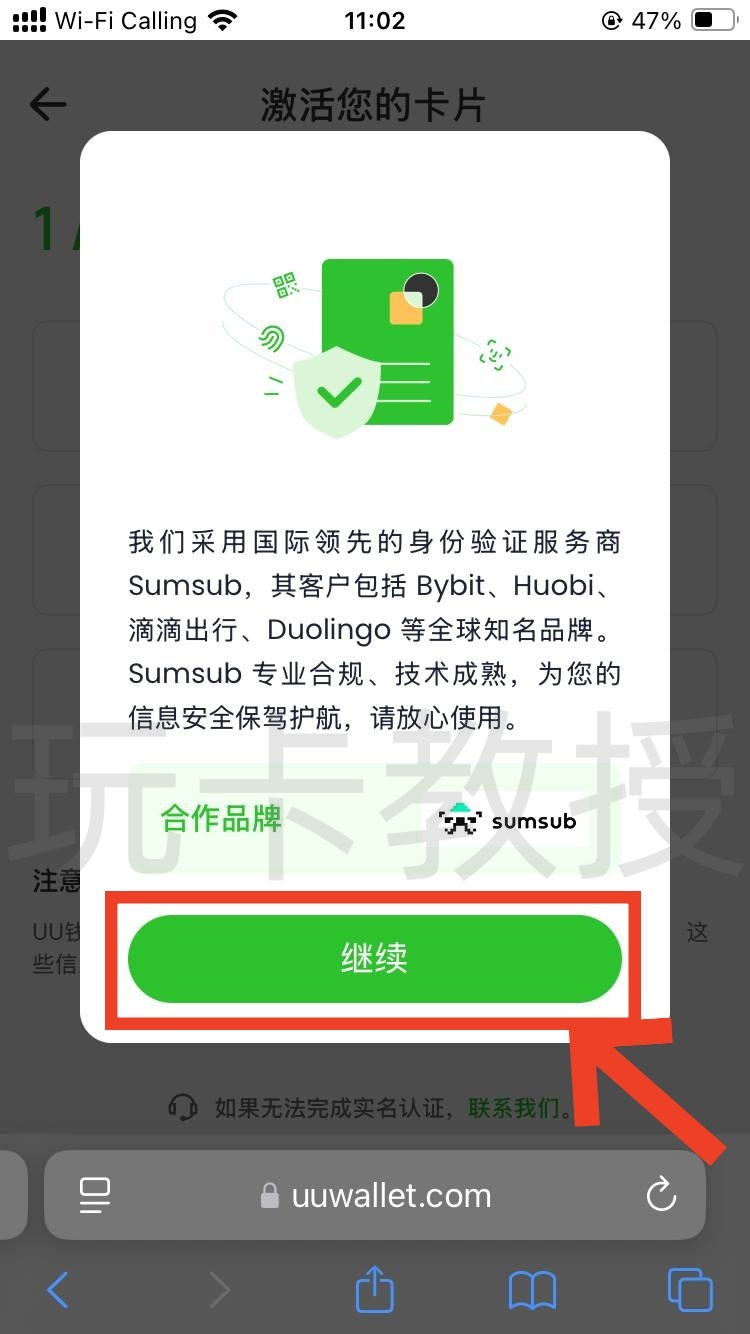 UU Wallet钱包开卡教程,教授专属福利开卡费全返,消费CNY,HKD,USD实时汇率几乎无损