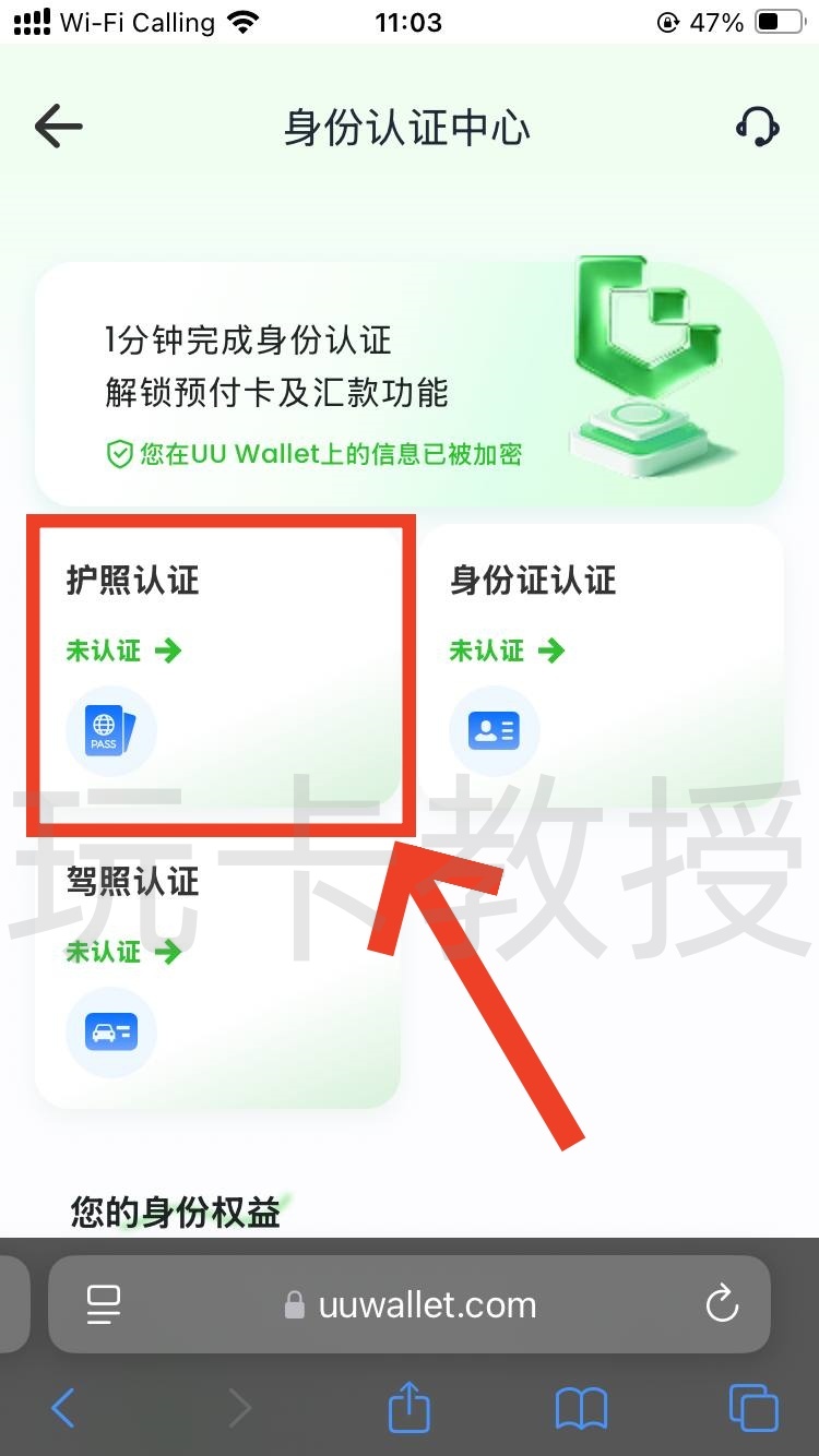 UU Wallet钱包开卡教程,教授专属福利开卡费全返,消费CNY,HKD,USD实时汇率几乎无损