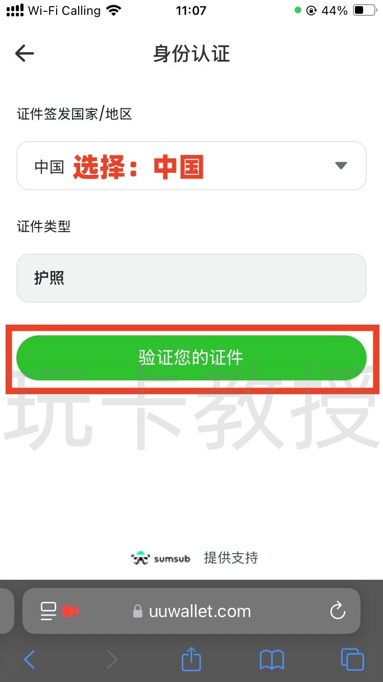 UU Wallet钱包开卡教程,教授专属福利开卡费全返,消费CNY,HKD,USD实时汇率几乎无损