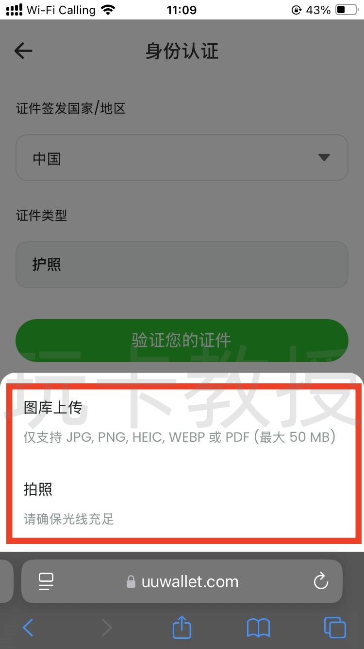 UU Wallet钱包开卡教程,教授专属福利开卡费全返,消费CNY,HKD,USD实时汇率几乎无损