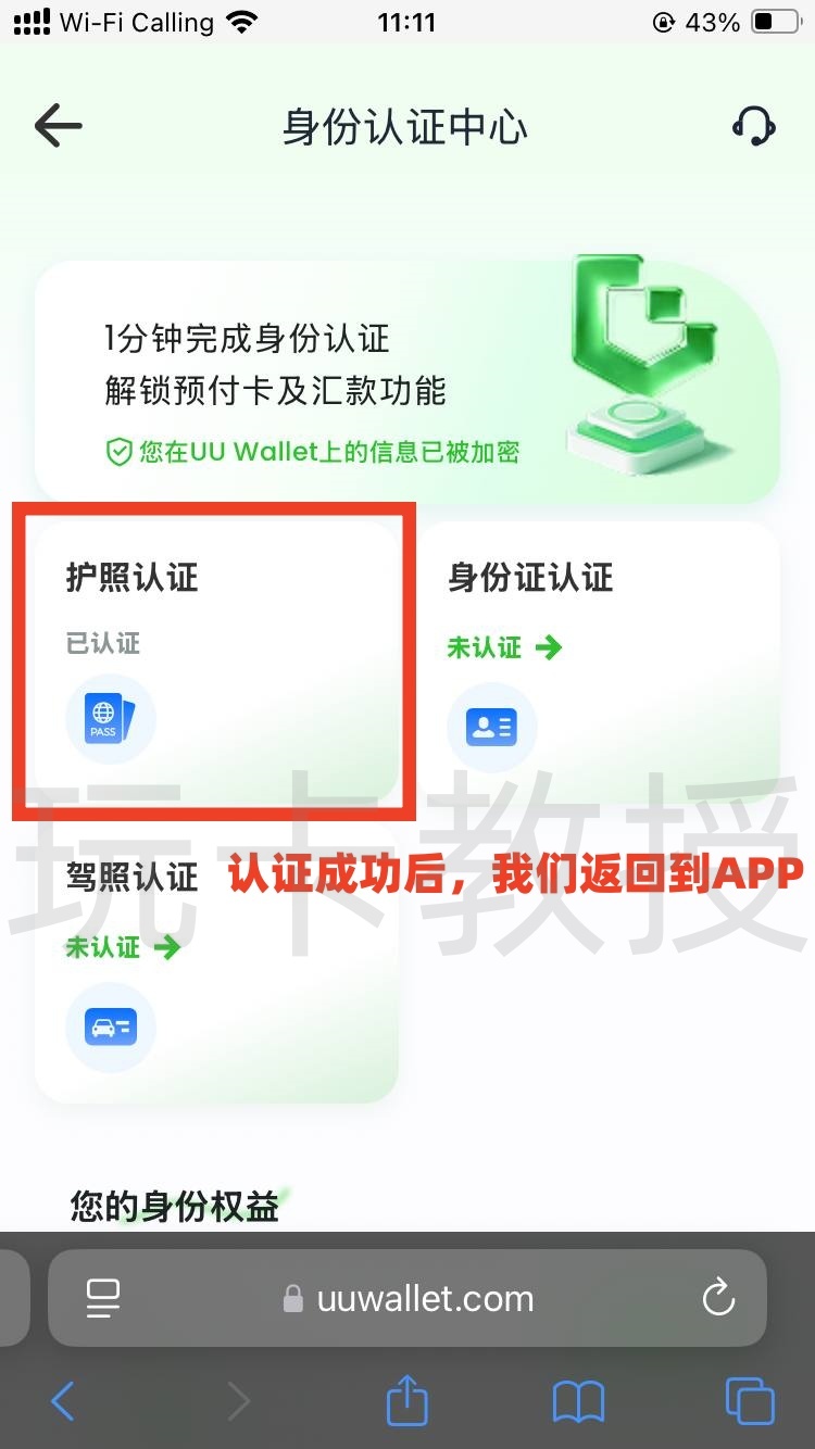 UU Wallet钱包开卡教程,教授专属福利开卡费全返,消费CNY,HKD,USD实时汇率几乎无损