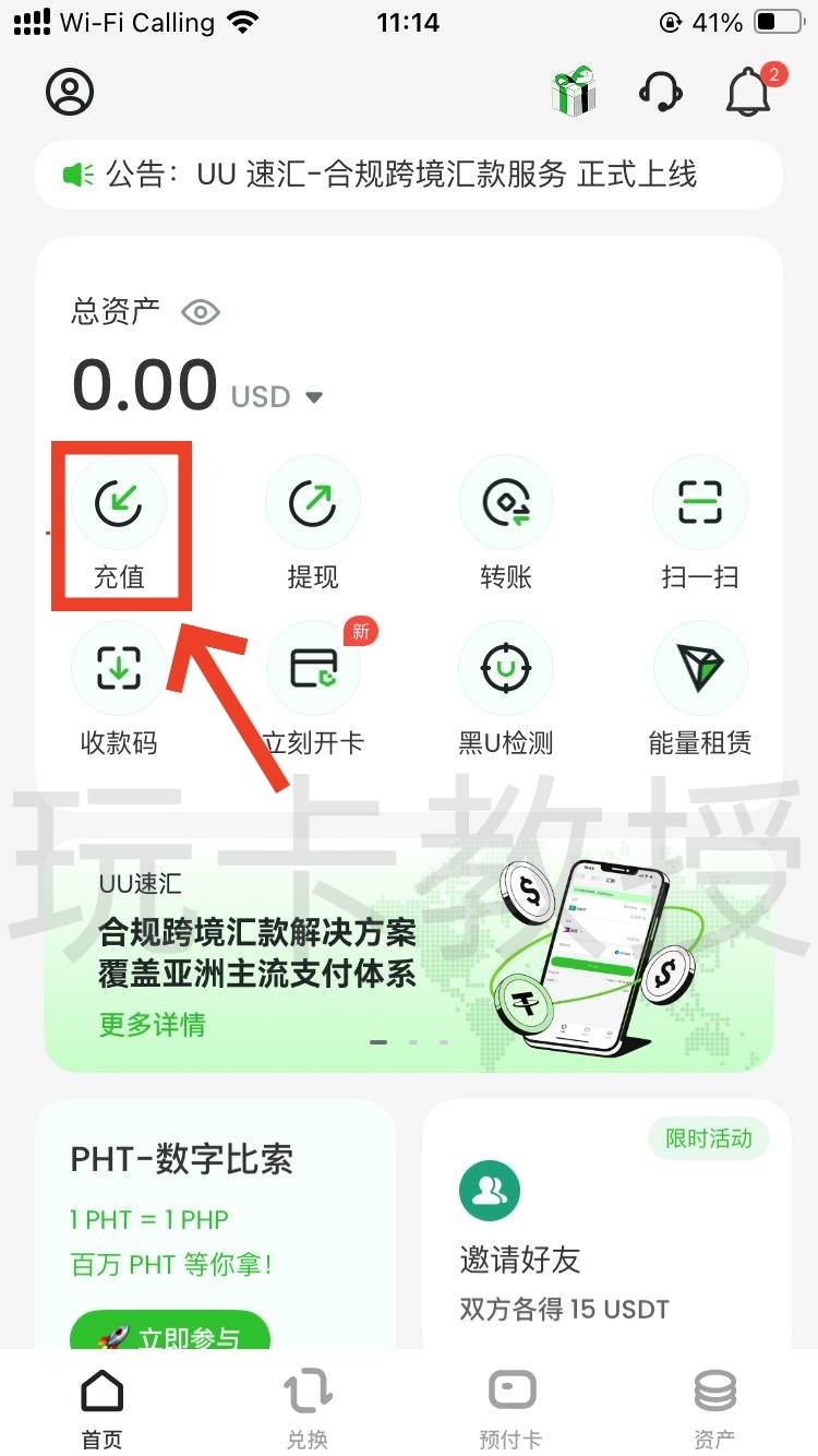 UU Wallet钱包开卡教程,教授专属福利开卡费全返,消费CNY,HKD,USD实时汇率几乎无损