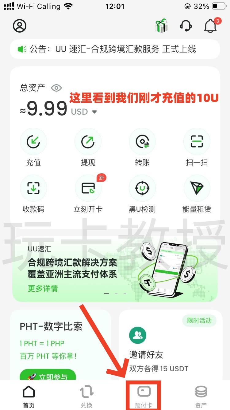 UU Wallet钱包开卡教程,教授专属福利开卡费全返,消费CNY,HKD,USD实时汇率几乎无损