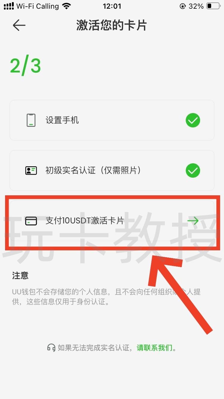 UU Wallet钱包开卡教程,教授专属福利开卡费全返,消费CNY,HKD,USD实时汇率几乎无损