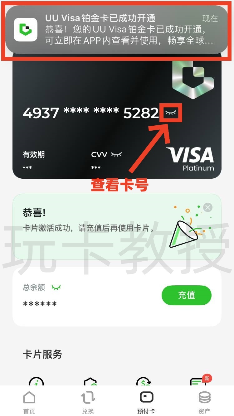 UU Wallet钱包开卡教程,教授专属福利开卡费全返,消费CNY,HKD,USD实时汇率几乎无损