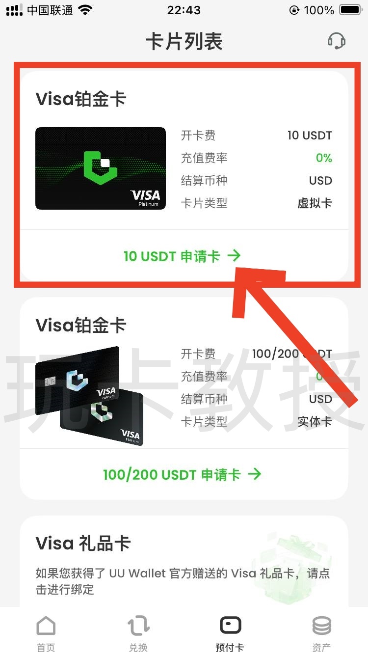 UU Wallet钱包开卡教程,教授专属福利开卡费全返,消费CNY,HKD,USD实时汇率几乎无损