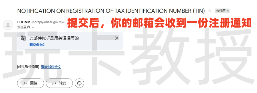 免费申请马来西亚税号保姆级教程