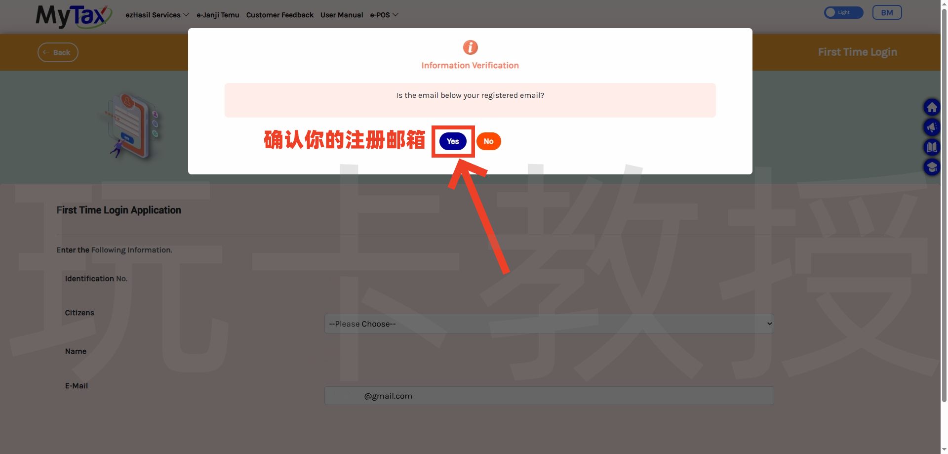 免费申请马来西亚税号保姆级教程