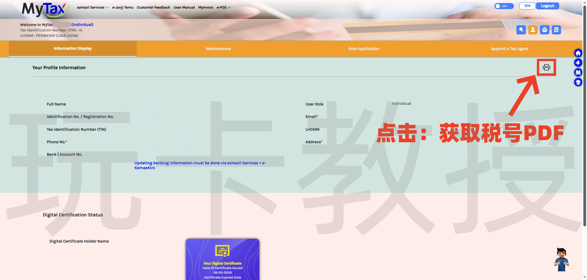 免费申请马来西亚税号保姆级教程