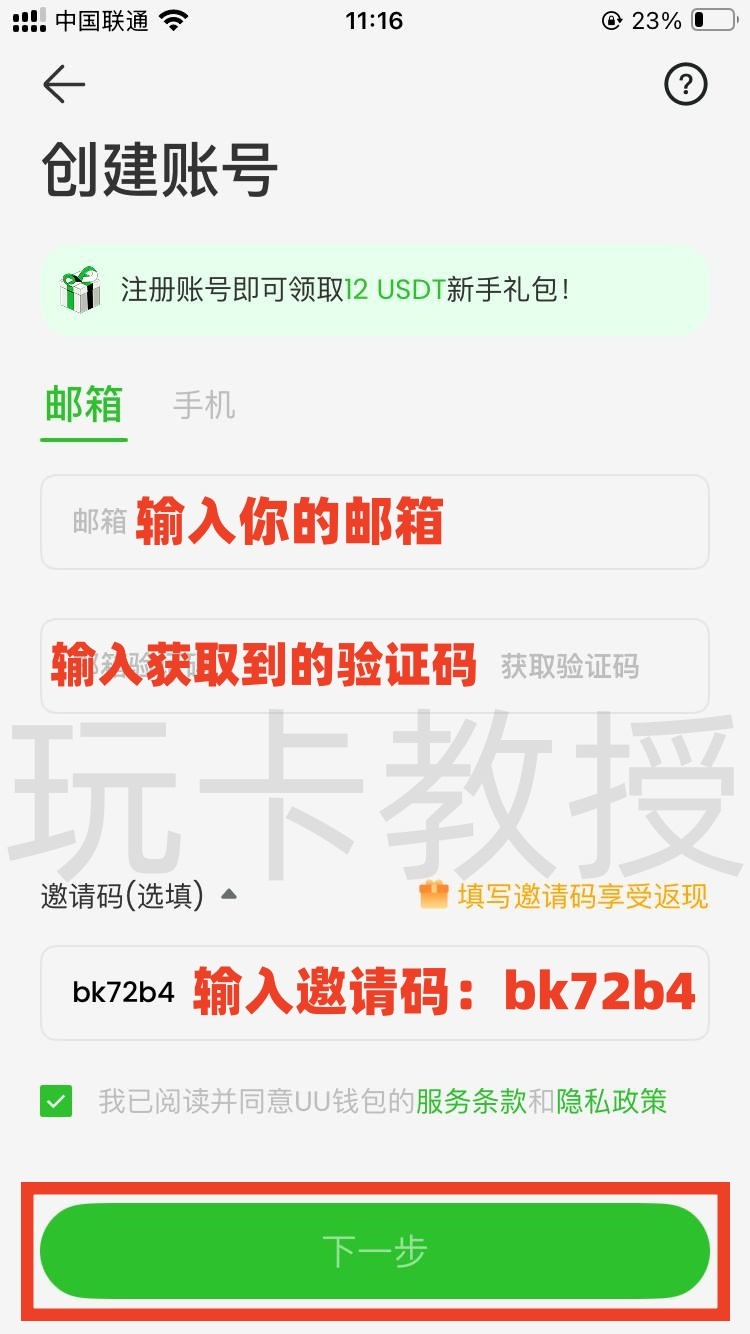 UU Wallet钱包开卡教程,教授专属福利开卡费全返,消费CNY,HKD,USD实时汇率几乎无损
