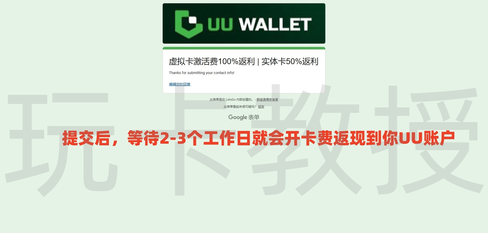 UU Wallet钱包开卡教程,教授专属福利开卡费全返,消费CNY,HKD,USD实时汇率几乎无损